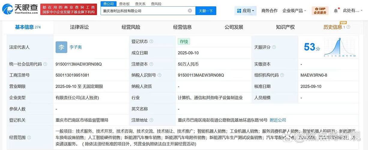 为李子夷,注册资本50万人民币,经营范围含智能机器人销售