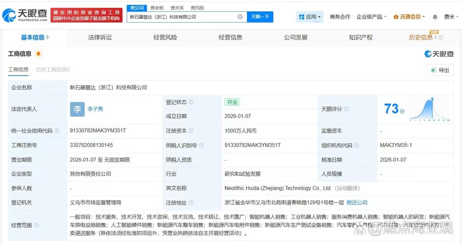 代表人为李子夷,注册资本1000万人民币,经营范围包括智能机器人的研发