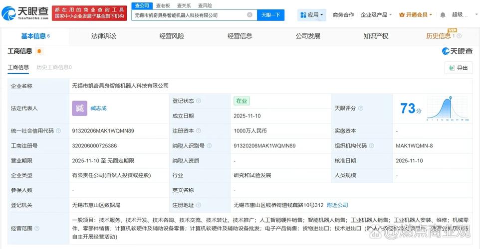 代表人为臧志成,注册资本1000万人民币,经营范围包括人工智能硬件销售