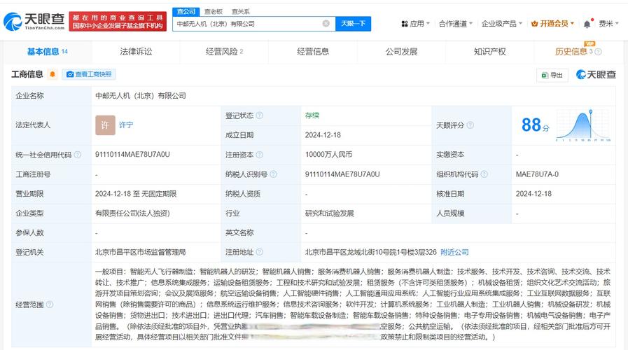 该公司经营范围含智能无人飞行器制