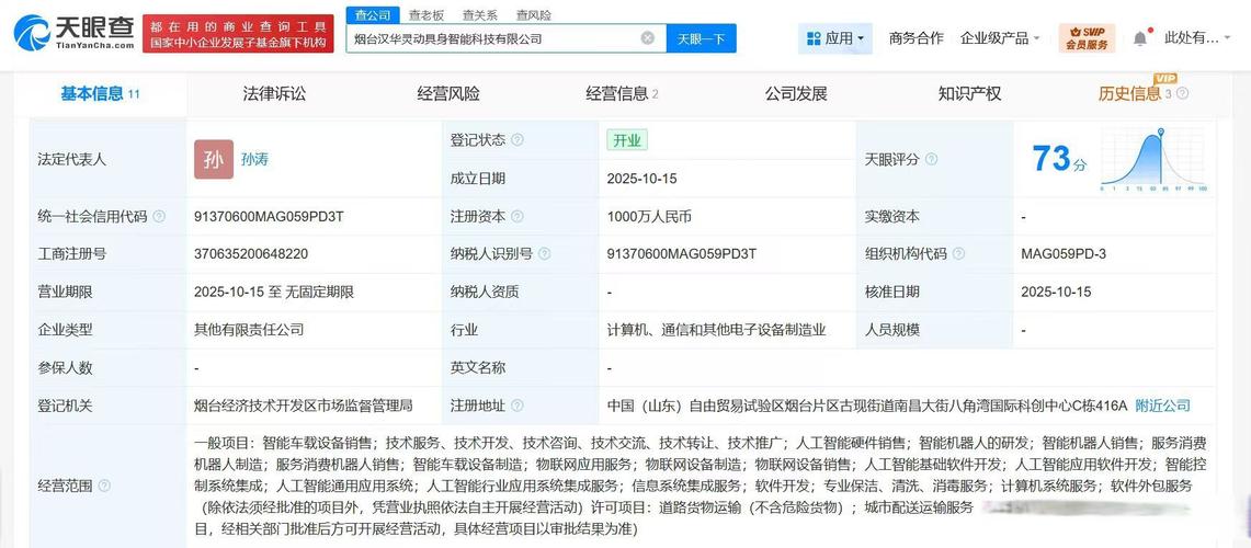 注册资本1000万人民币,经营范围含智能车载设备销售,人工智能硬件销售